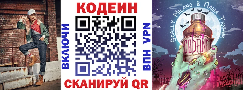 Codein напиток Lean (лин)  KRAKEN ссылка  Верхний Тагил 